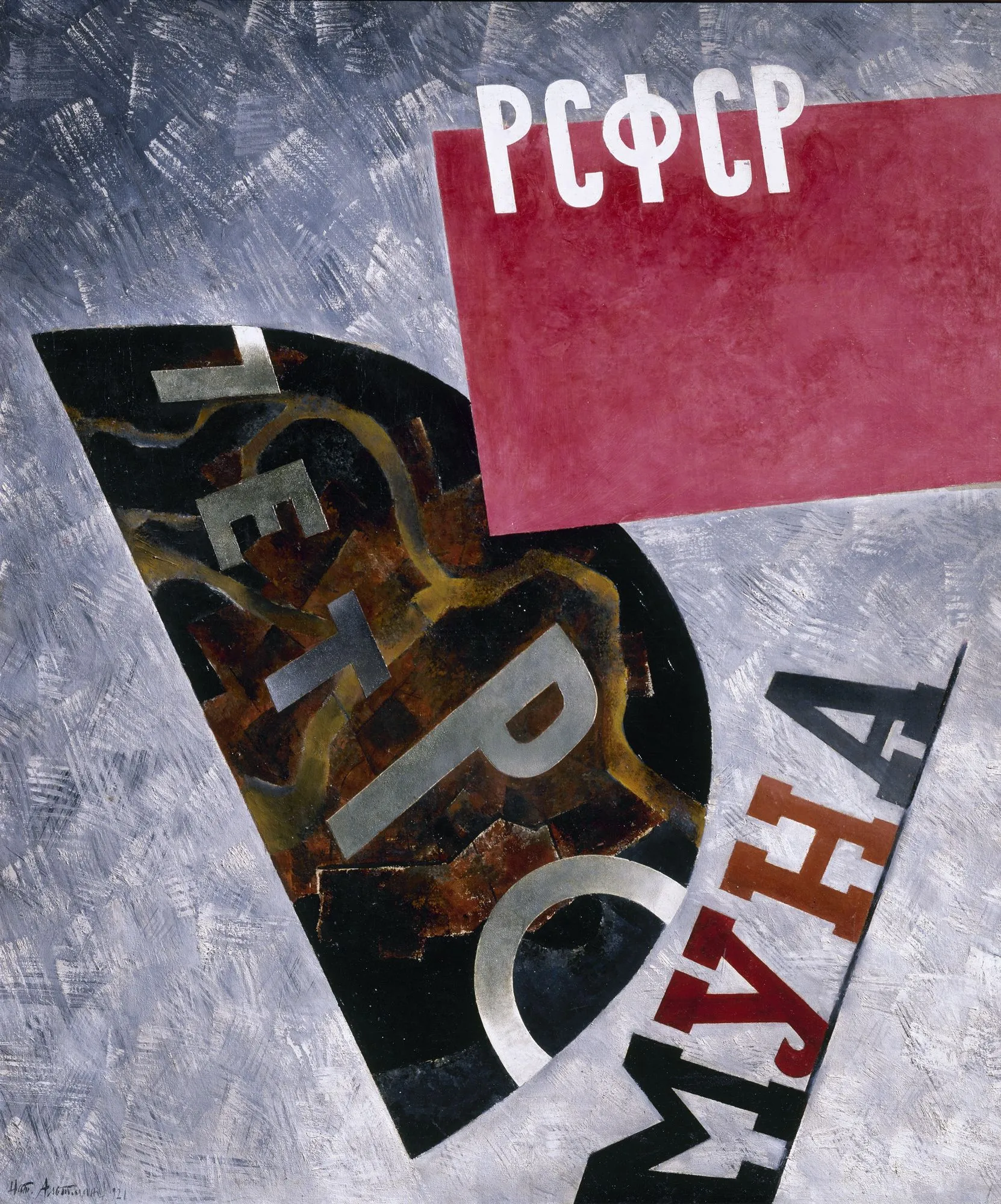 Петрокоммуна